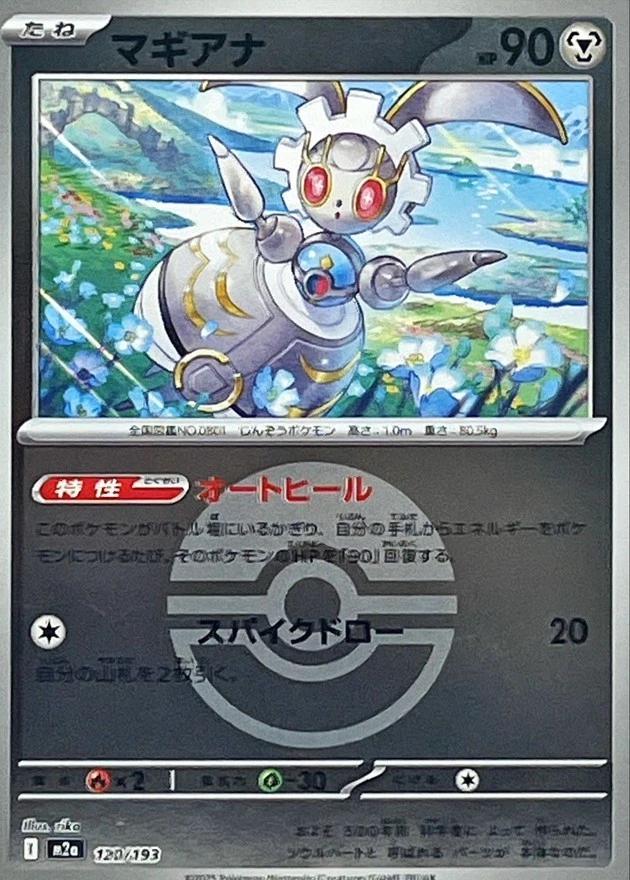 Japanese Mega Dream ex Magearna [Ball] Pokémon card